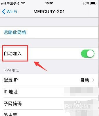 苹果手机怎么禁止WiFi自动连接