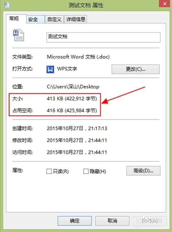 word中如何压缩图片大小