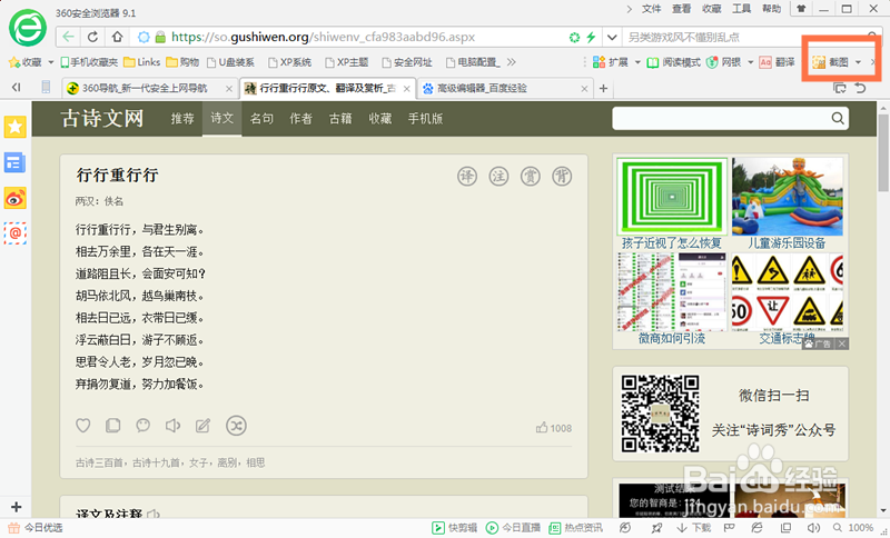 电脑网页如何截屏
