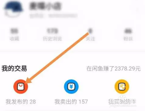 闲鱼删除下架宝贝的方法