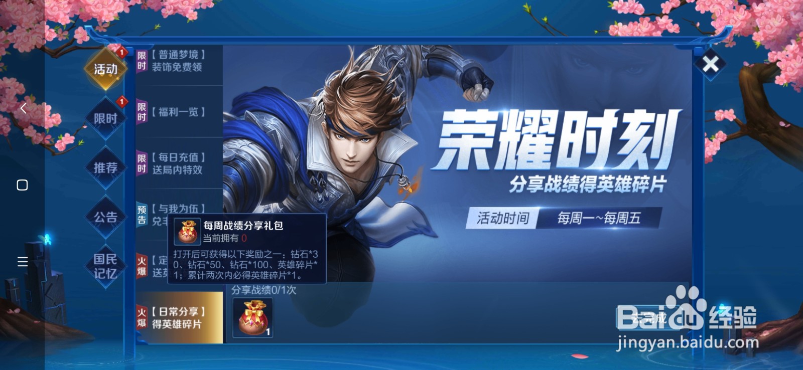 王者荣耀如何免费获得英雄碎片