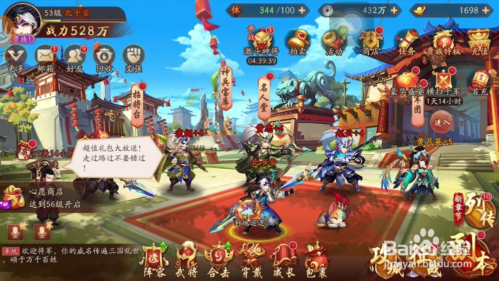 怎么对少年三国志2的装备进行精炼？