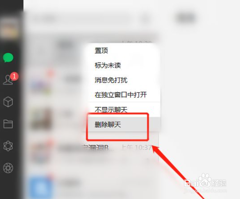 电脑怎么删个人聊天记录微信