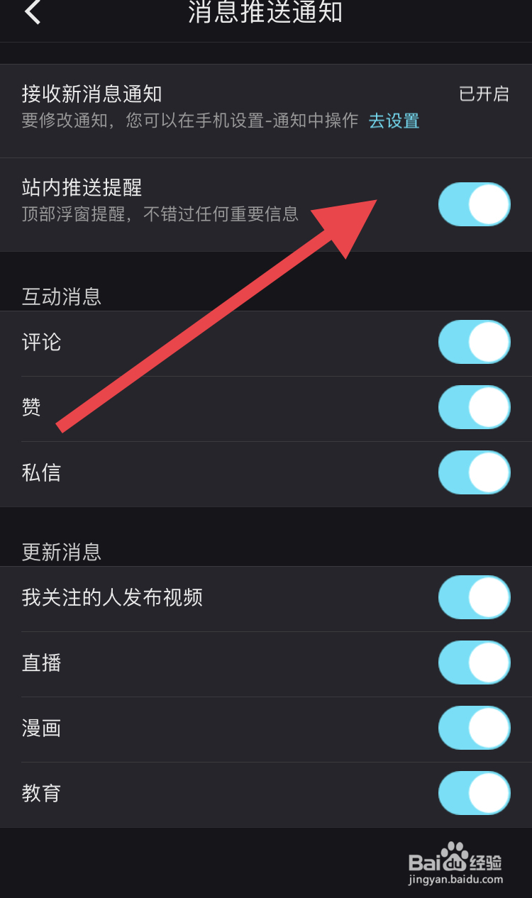 在优酷软件允许设置成站内推送提醒功能