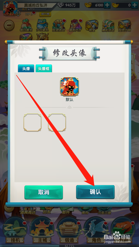 星聚如何更换头像框
