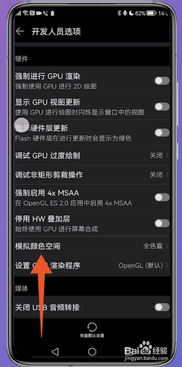 华为黑白屏怎么调回正常屏