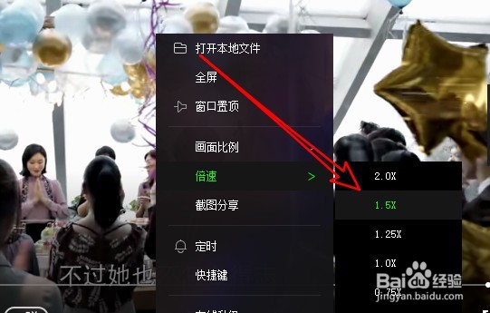 爱奇艺怎么倍速播放视频