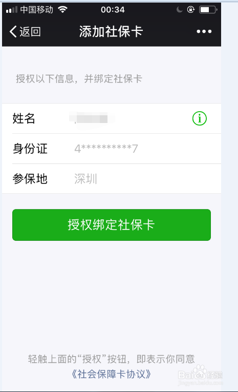 微信如何绑定社保卡?怎么使用社保卡查询余额?