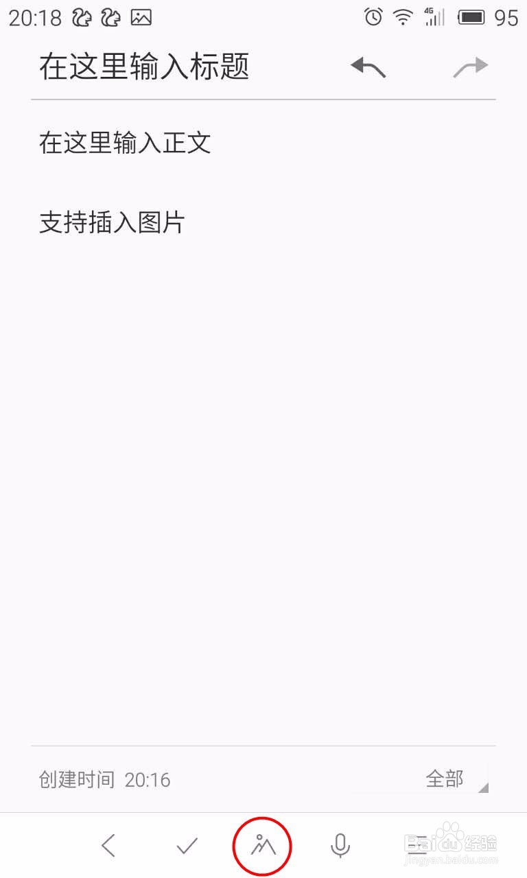 如何用Flyme便签制作漂亮精美的长微博图片