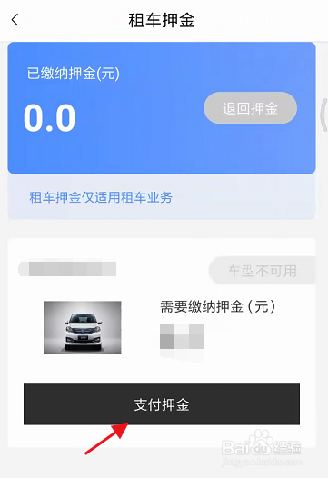 东风出行APP如何缴纳租车押金