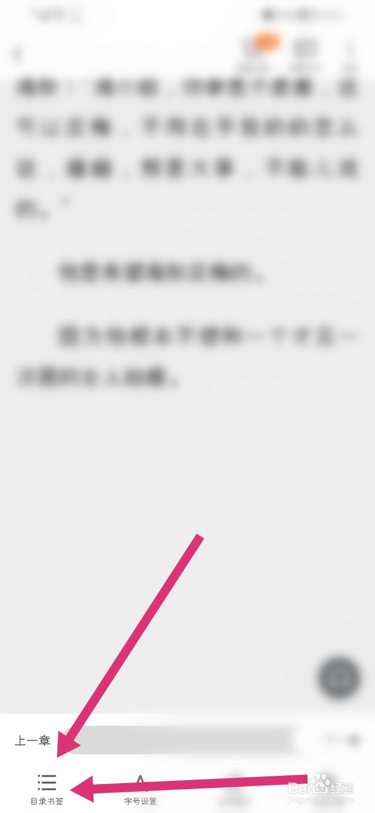 点众阅读怎么查看目录