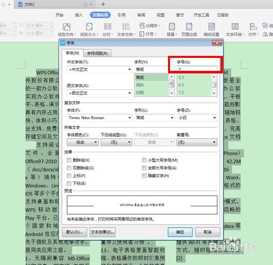 Word中如何缩印文章