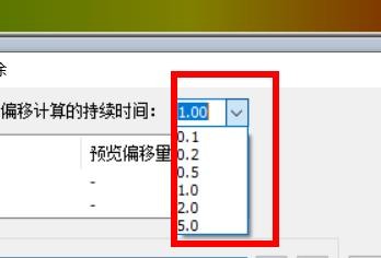 GoldWave如何消除自动偏移