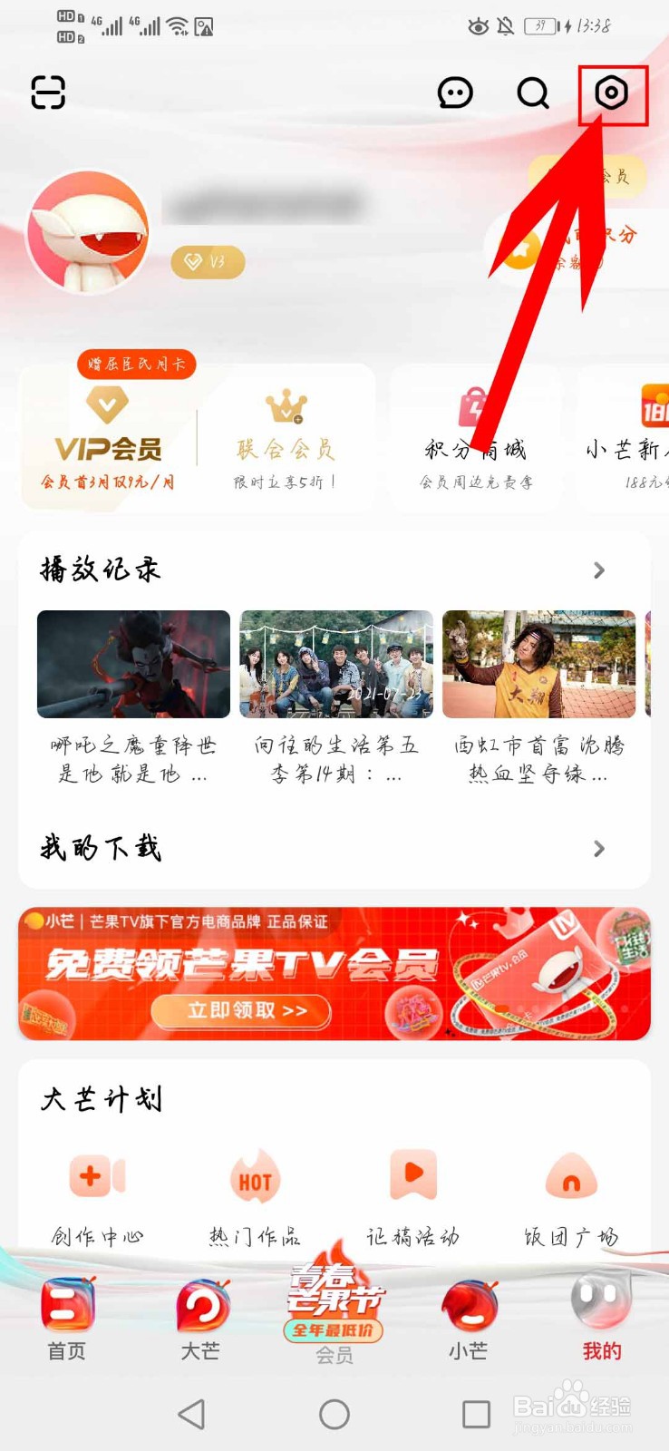 芒果tv如何开启