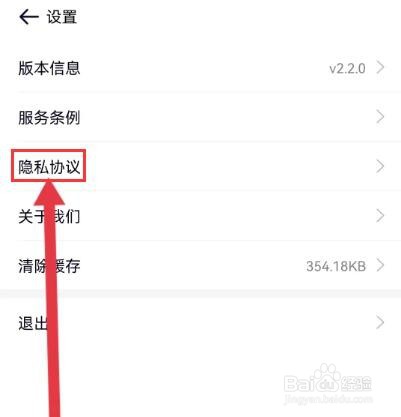 惠少花怎么查看用户隐私协议