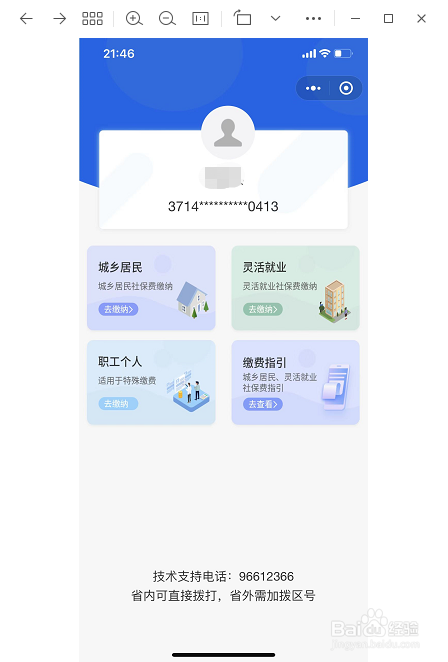 灵活就业人员怎么单独交医保