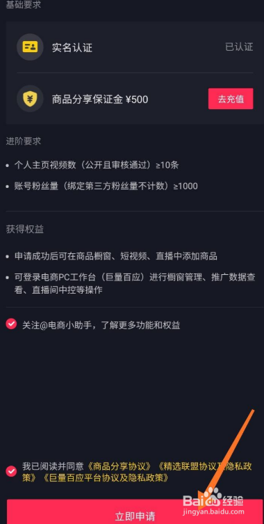 怎么开抖音橱窗卖货