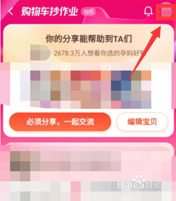 淘宝APP上如何隐藏我的购物车标签