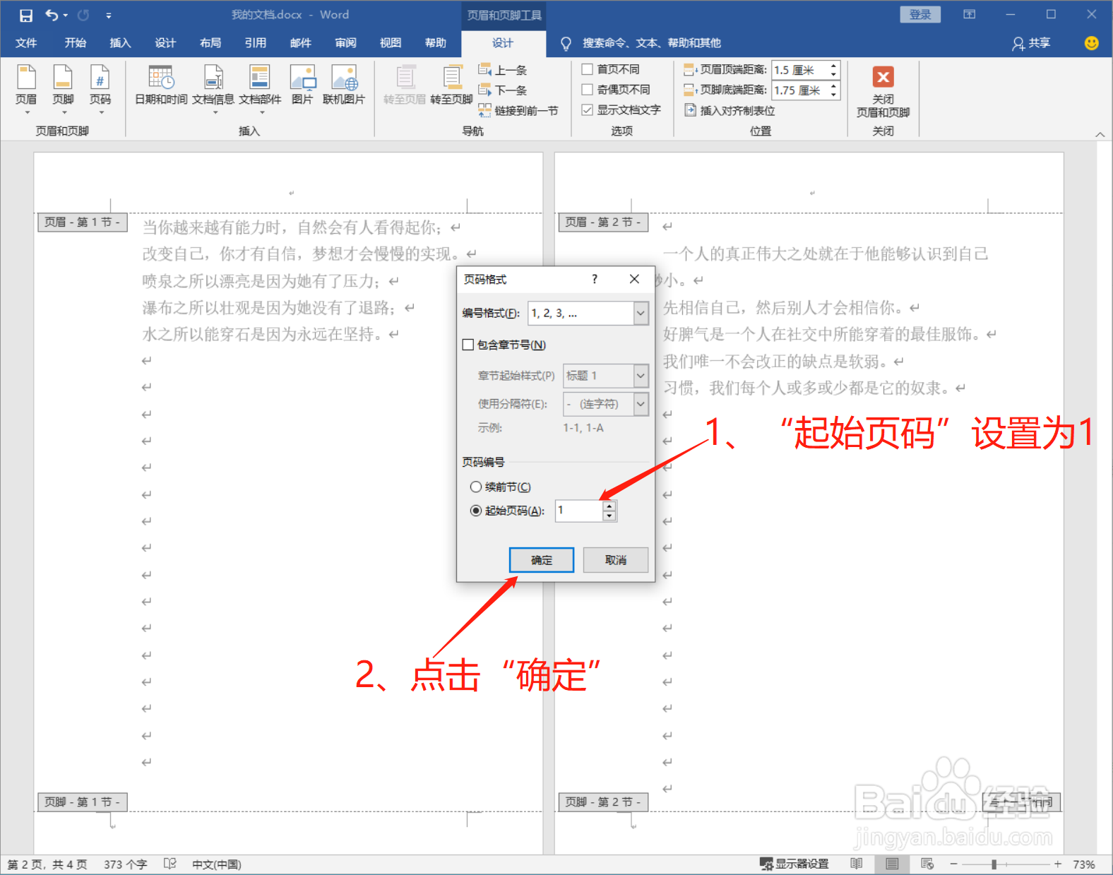 Word怎样从任意页开始设置页码