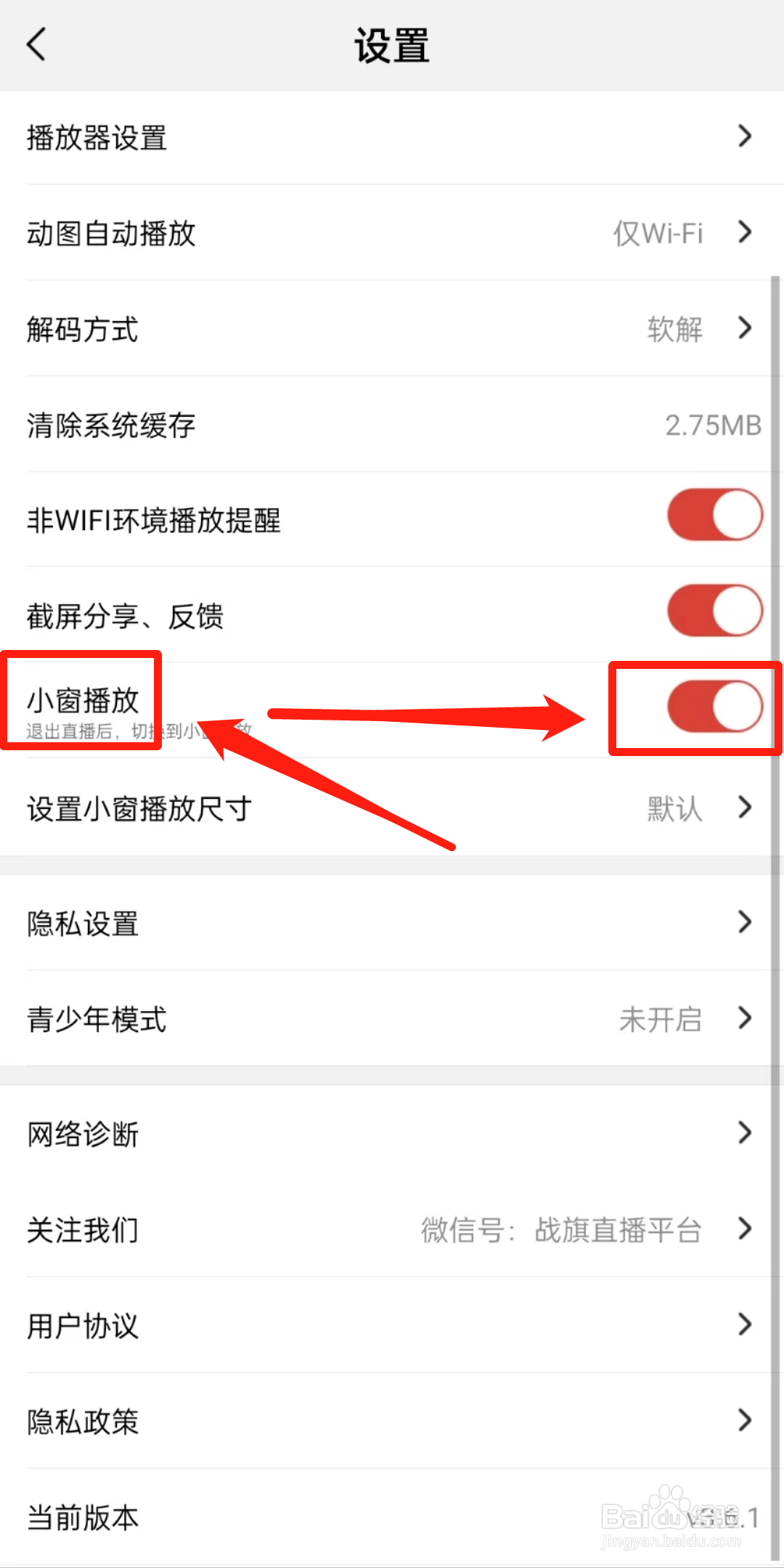 怎么开启战旗直播软件里的小窗播放
