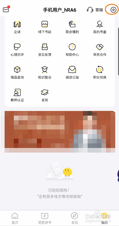 樊登读书应该怎样保密情感状态