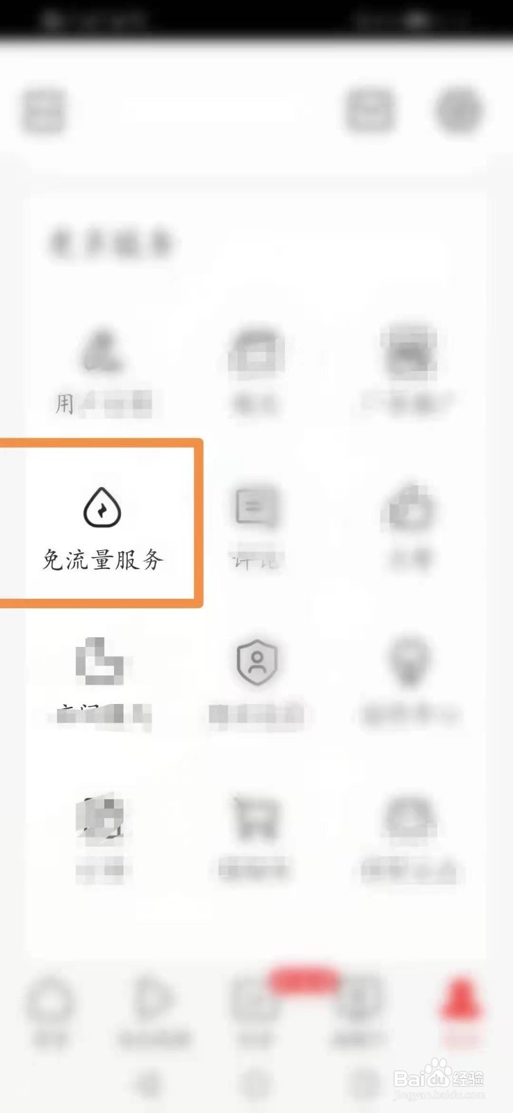 今日头条怎么办理免流量服务