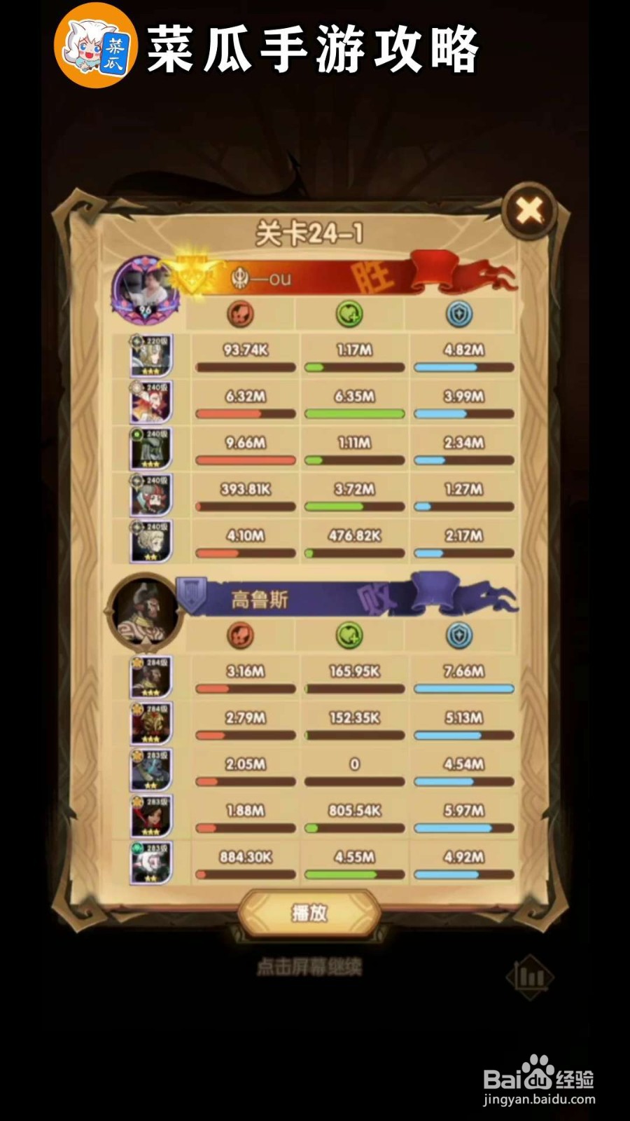 剑与远征24-1攻略