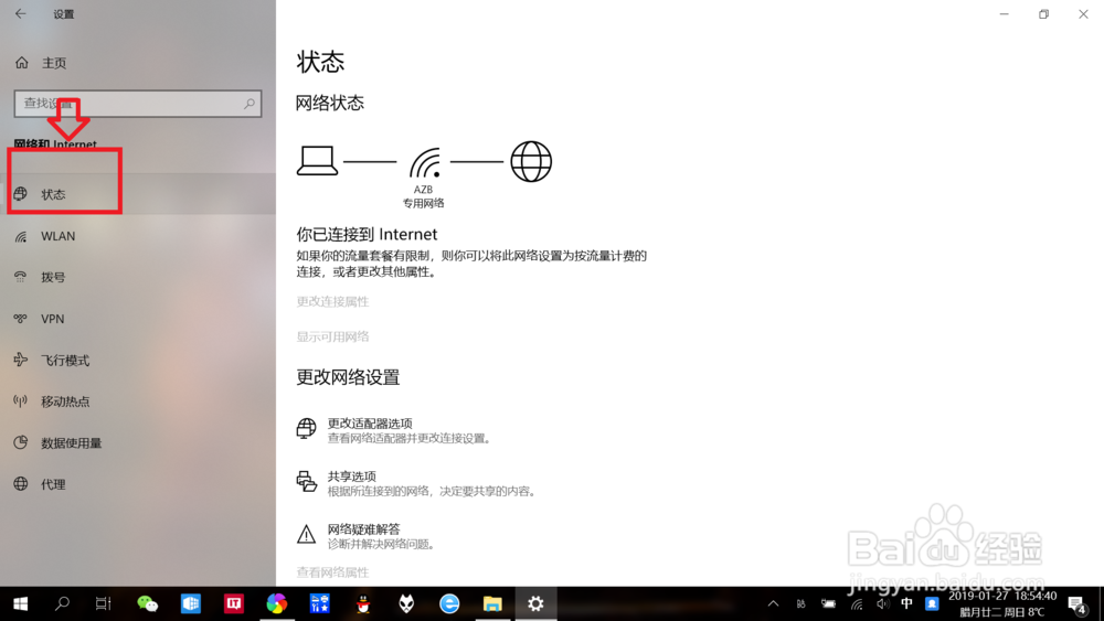 笔记本win10如何通过Windows设置“重置网络”？