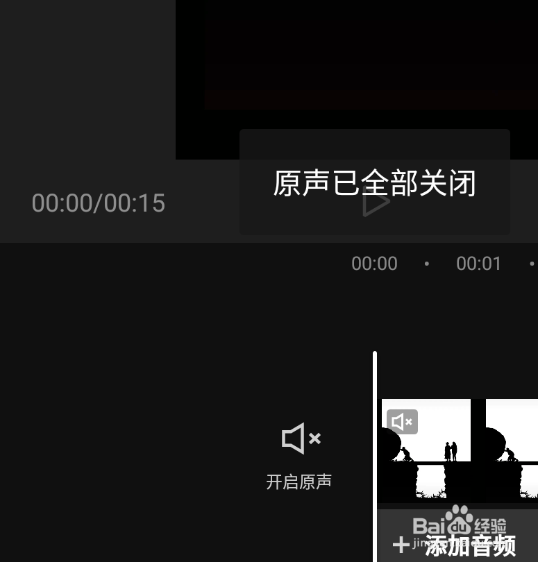 剪映如何关闭视频原声?