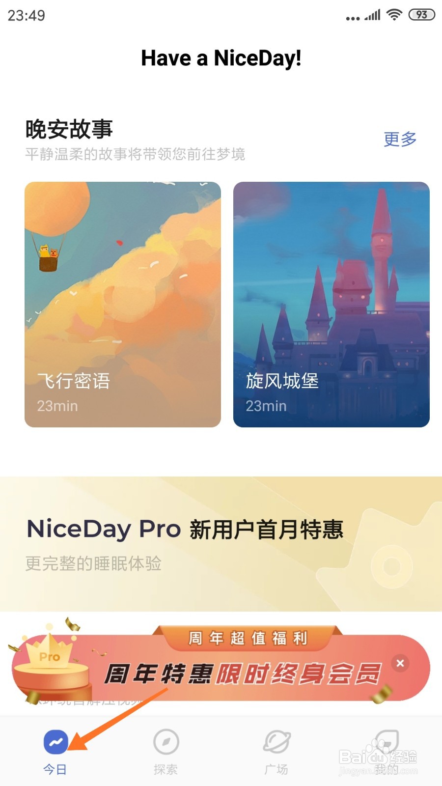 NiceDay中哪里查看口红修复