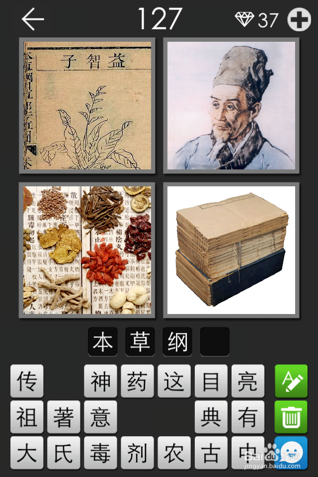 《看图拼字》图片及答案（121－150关）