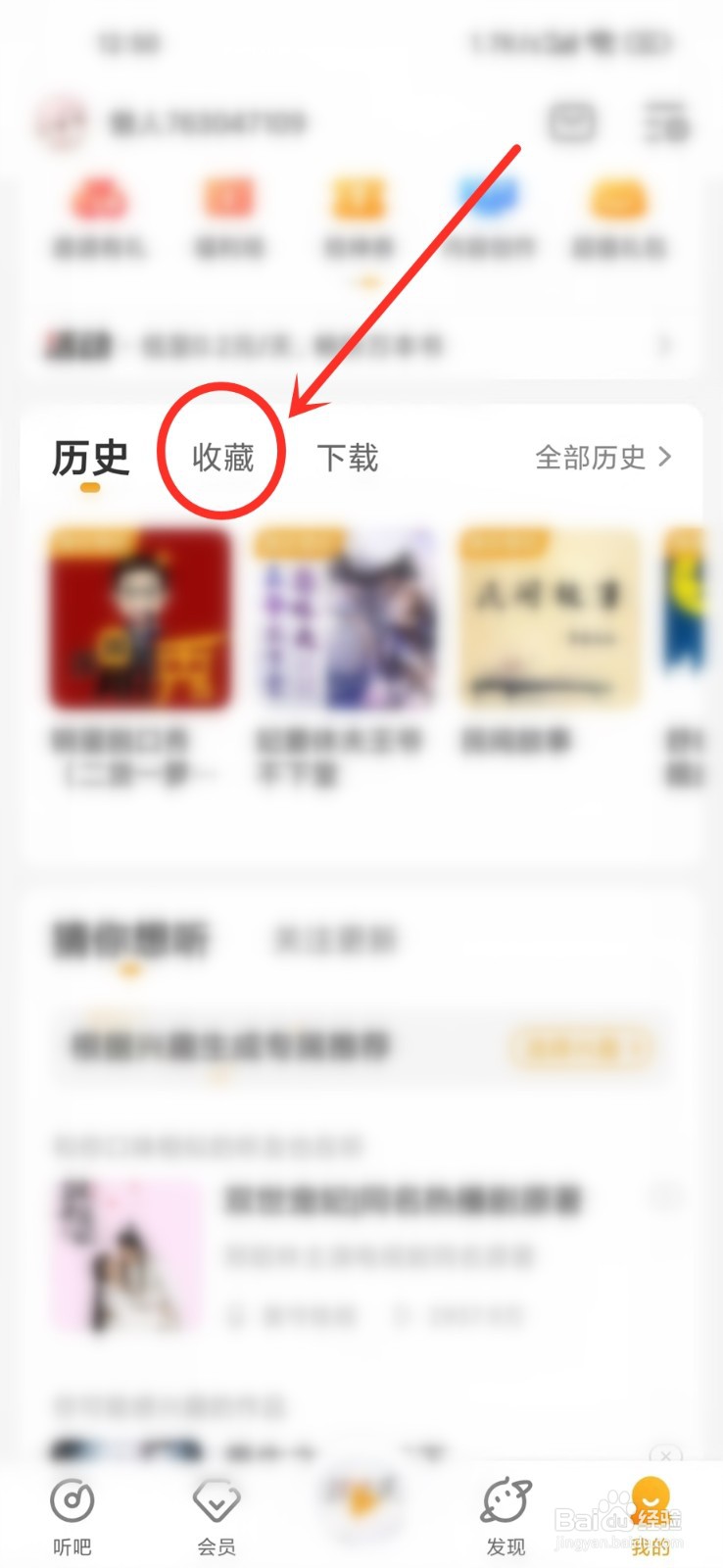 懒人听书app怎么新建听单
