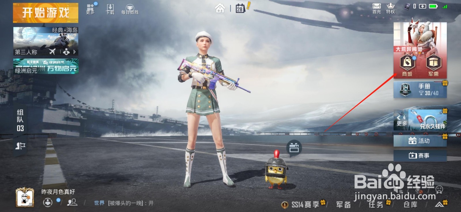 和平精英怎么获得M416-滑板小狐