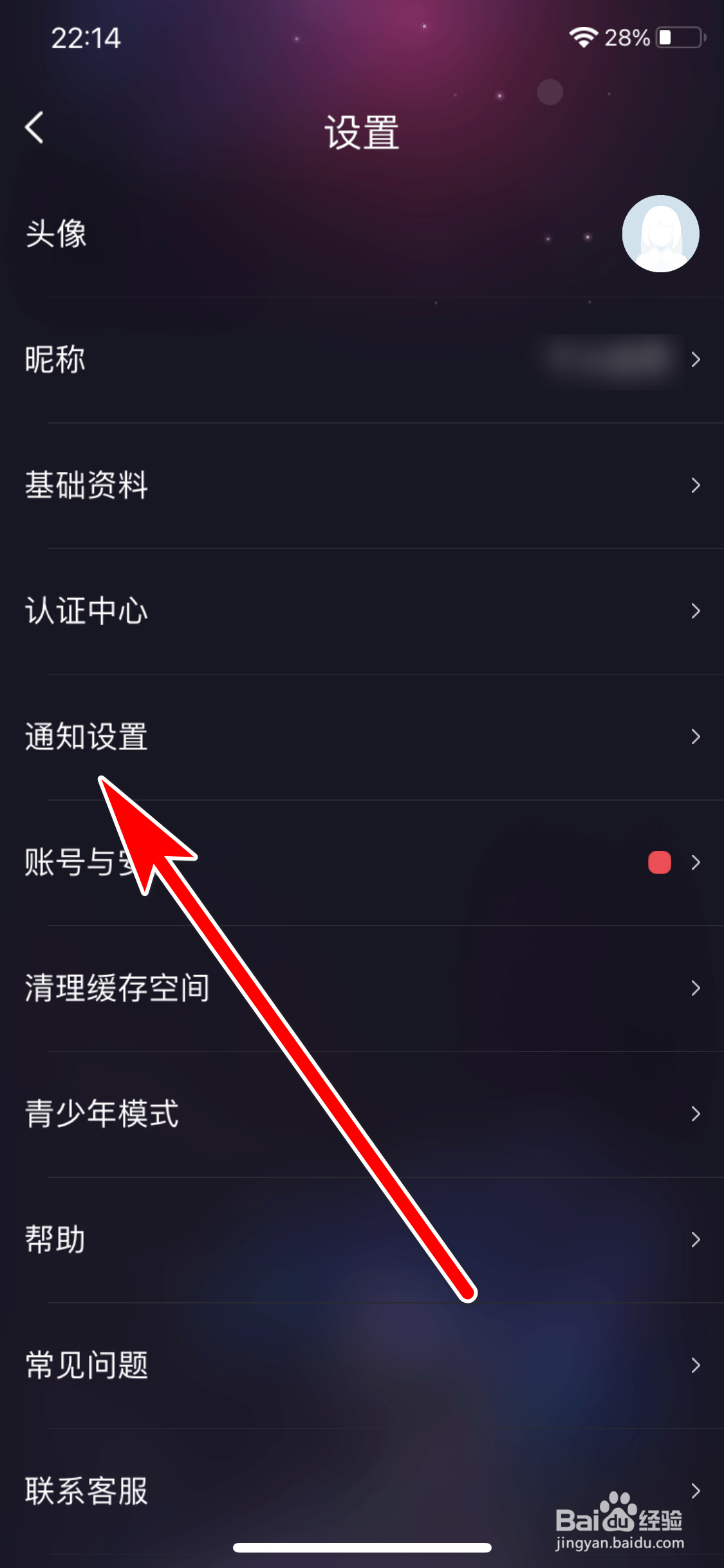 织音如何开启社交消息推送提醒