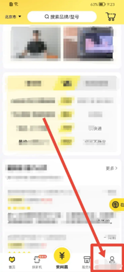爱回收如何开启接收通知推送功能