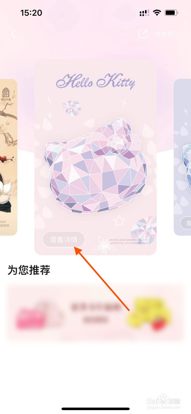 掌上生活APP如何设置粉丝信用卡皮肤