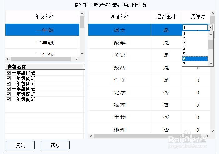 排课软件如何设置课程周课时