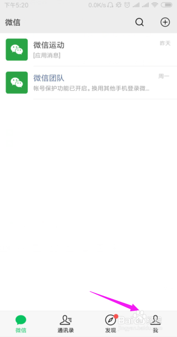 <b>怎么通过微信实时查询公交位置</b>