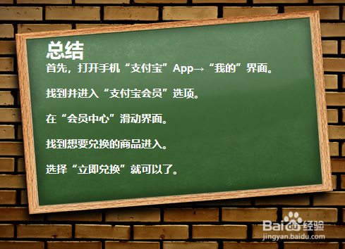 如何用支付宝积分兑换商品？