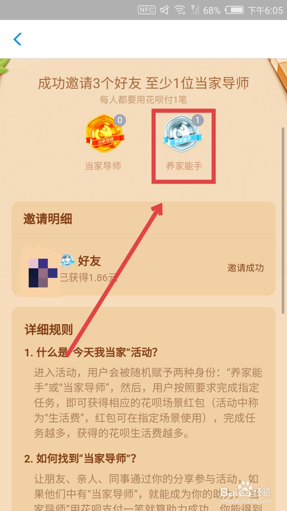 支付宝生活费怎么查看谁是当家导师