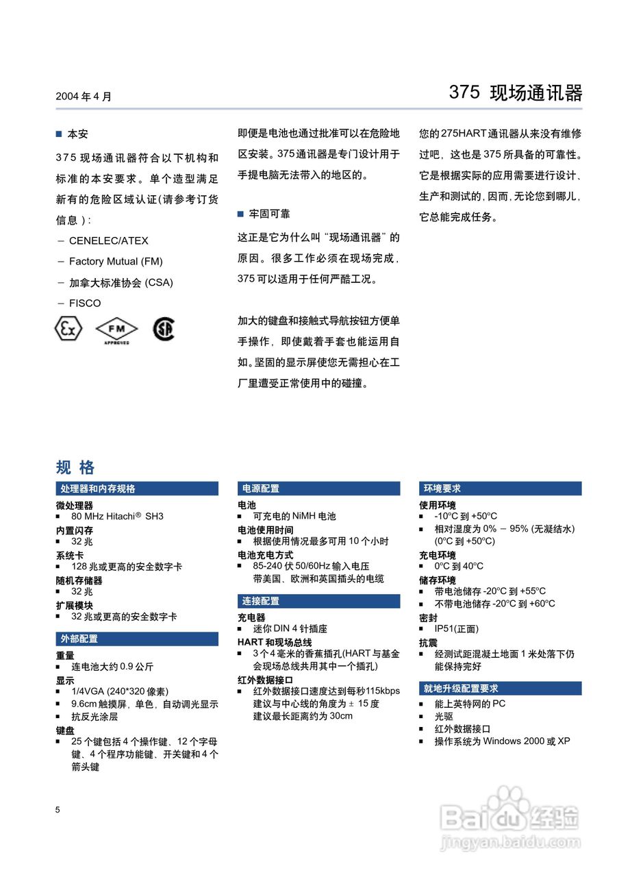 375现场通讯器使用说明书