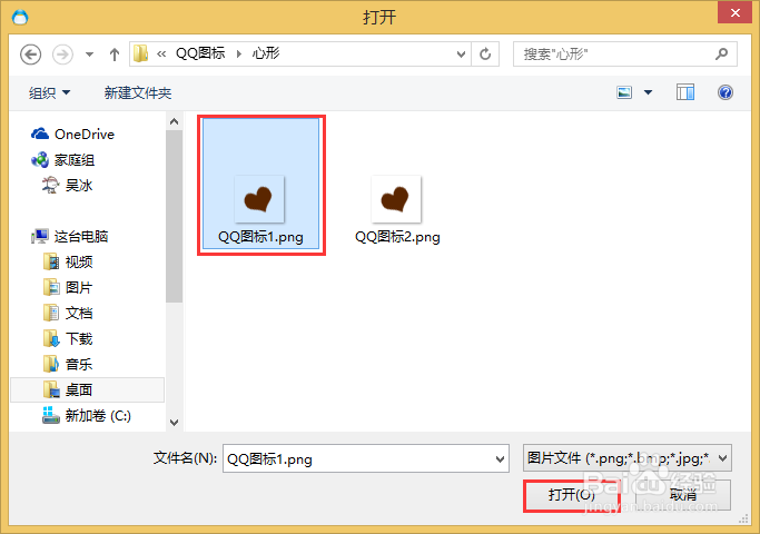 qq分组图标怎么改