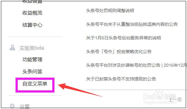 今日头条怎么添加自定义菜单