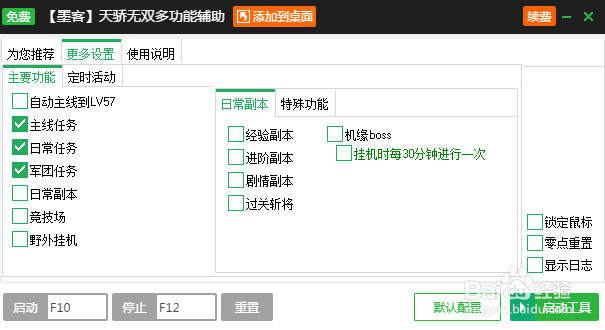 天骄无双边城boss活动挑战攻略