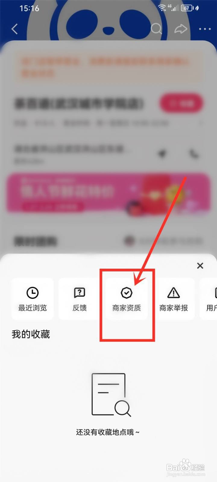 快手本地生活店铺怎么看营业执照图片