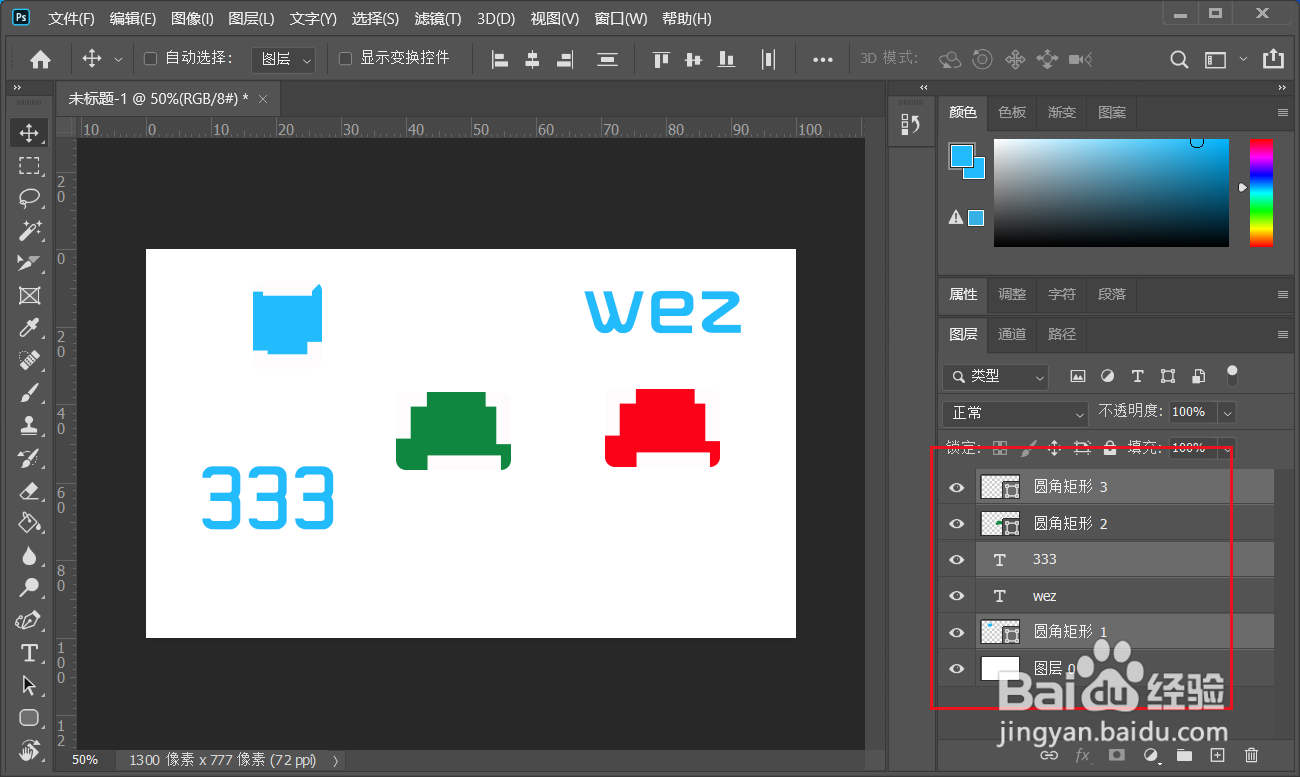 ps2020怎么整体移动多个图层？
