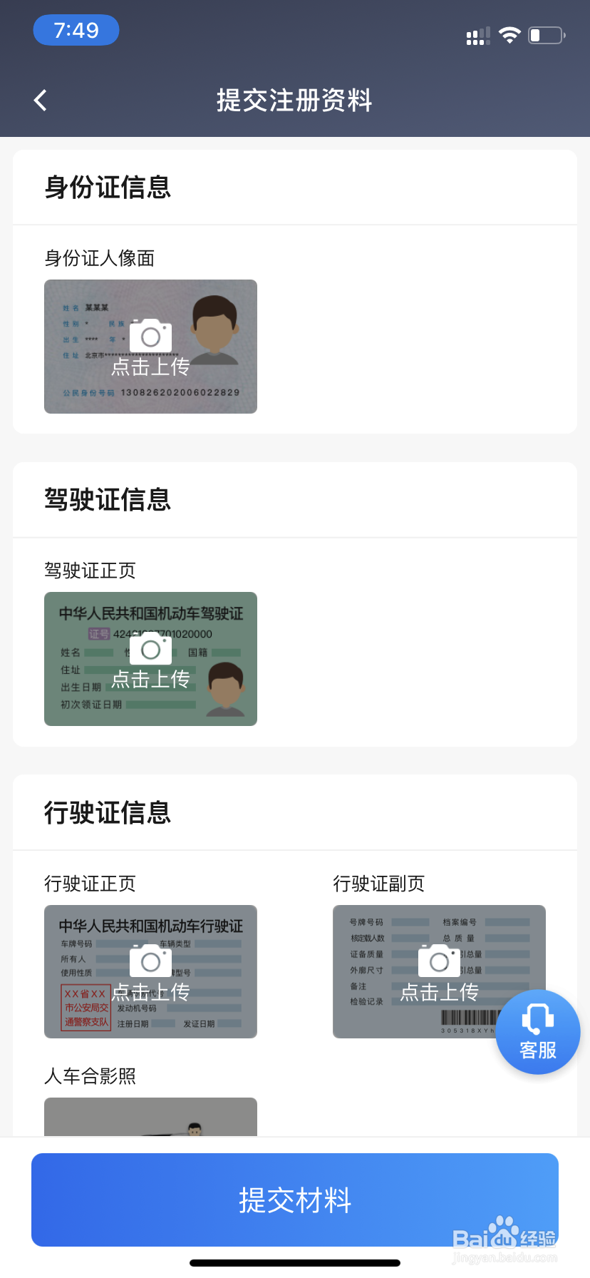 私家车怎么注册聚的出租