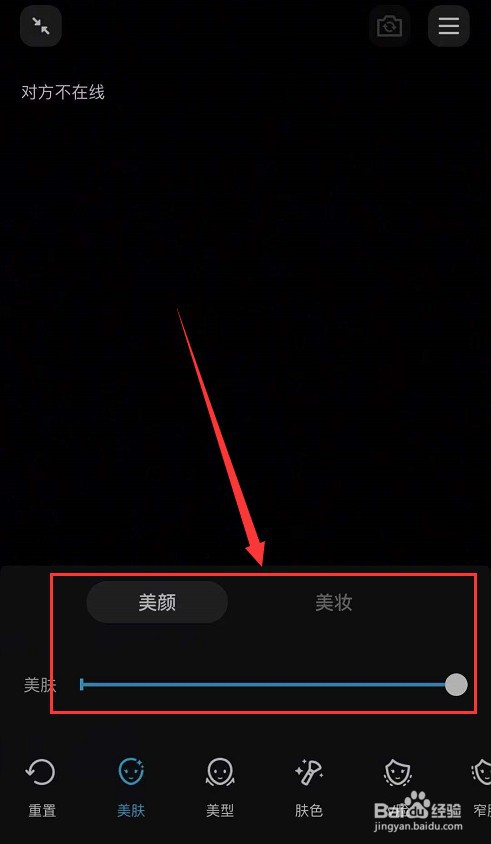 qq视频通话怎么提前美颜
