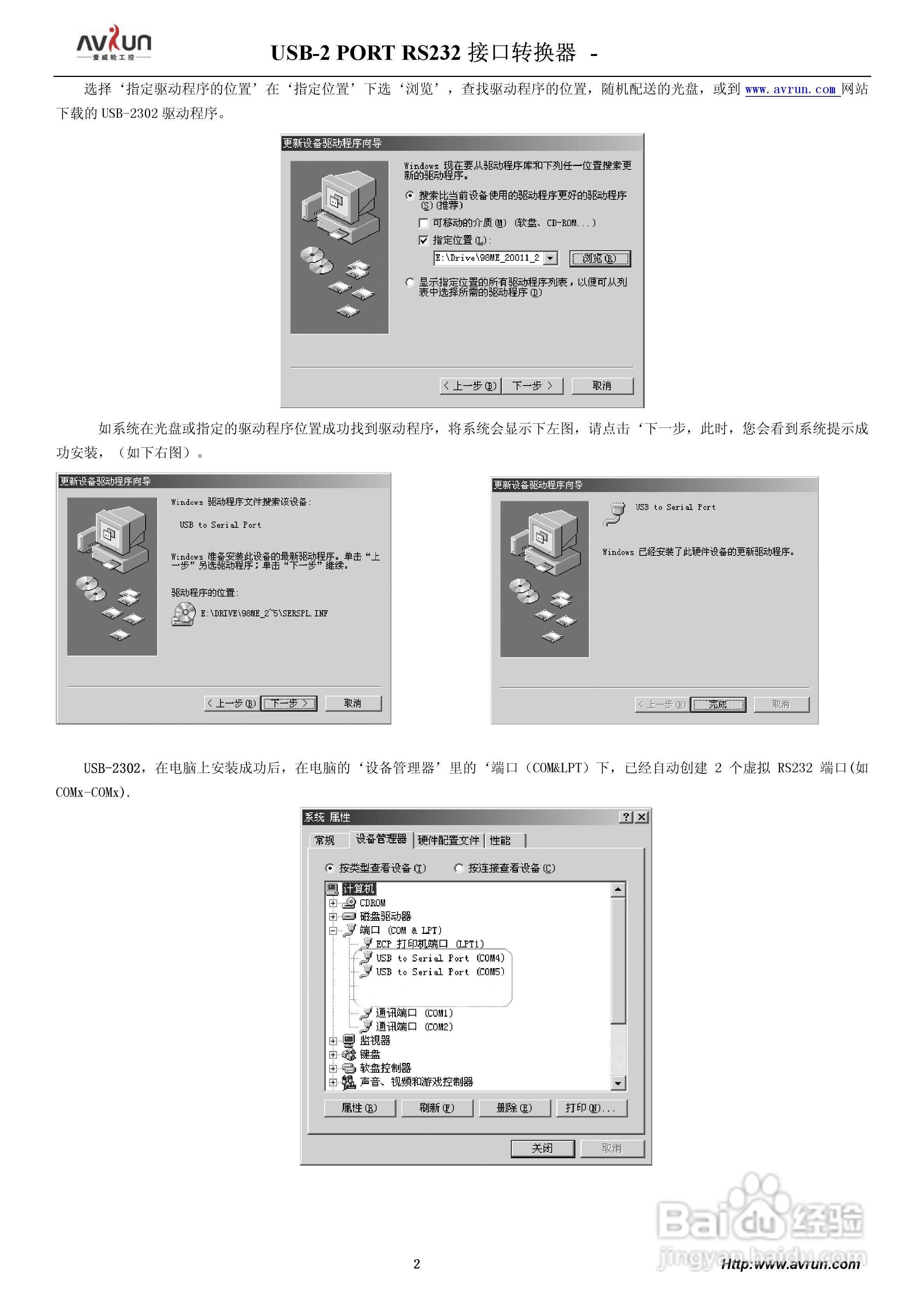 USB-2302转换器说明书