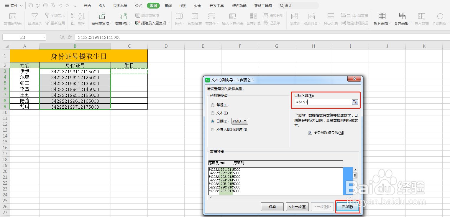 Excel如何用身份证号批量提取生日